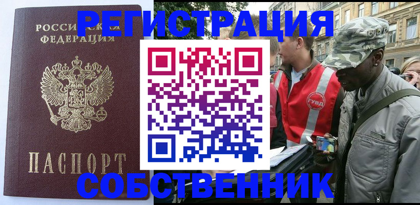 временная регистрация для всех в Урюпинске