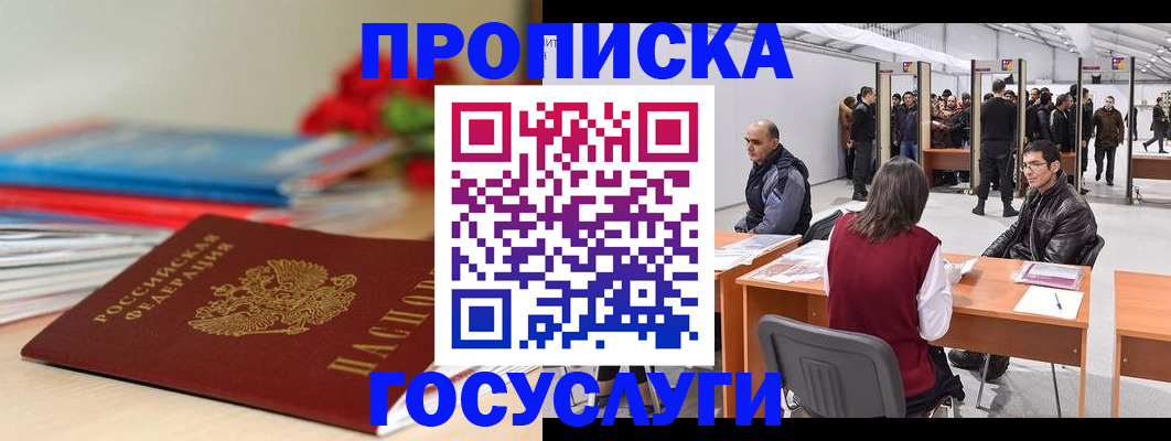 прописка законно в Урюпинске