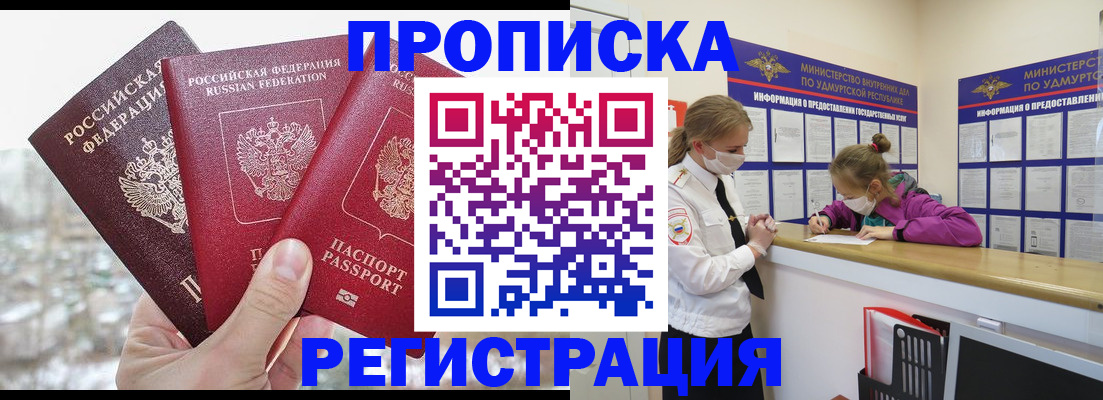 прописка в Урюпинске