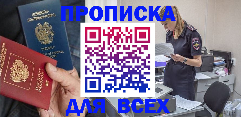 прописка штамп в Урюпинске