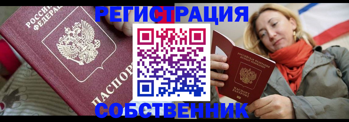 временная регистрация купить в Урюпинске