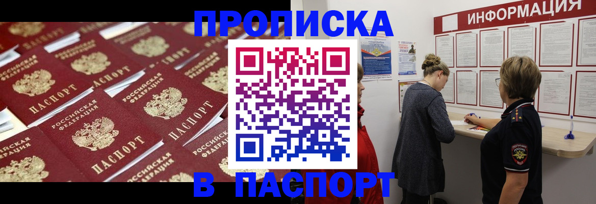 прописка для военкомата в Урюпинске